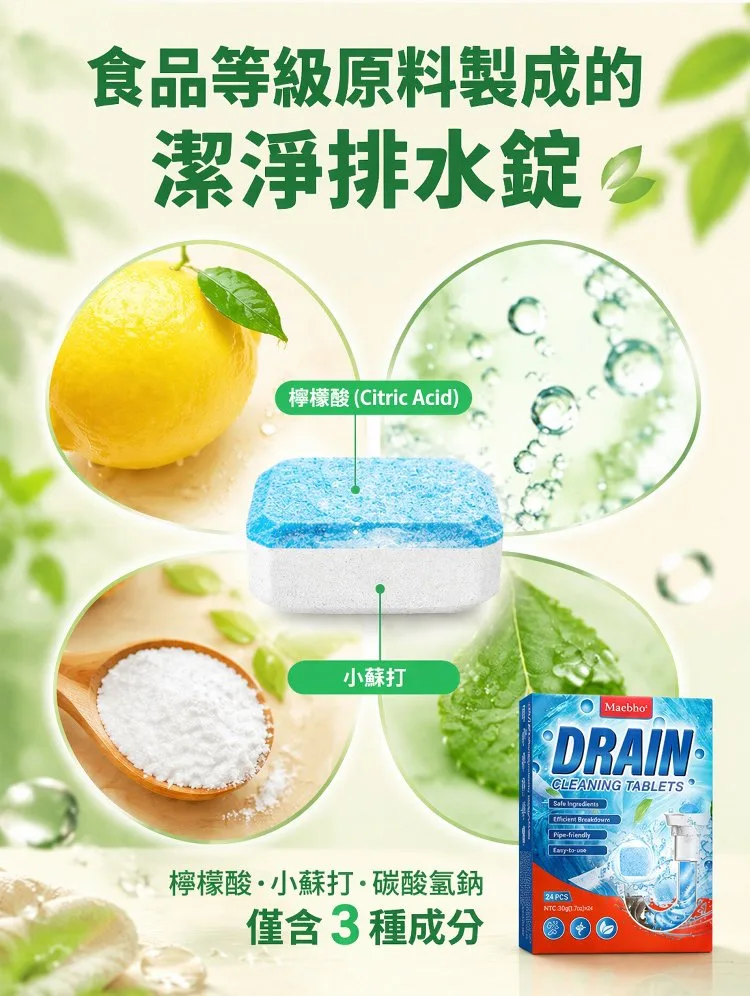 HFH-下水道清潔泡騰片,一顆泡騰,輕鬆去除異味,還你清新浴廁! - 27