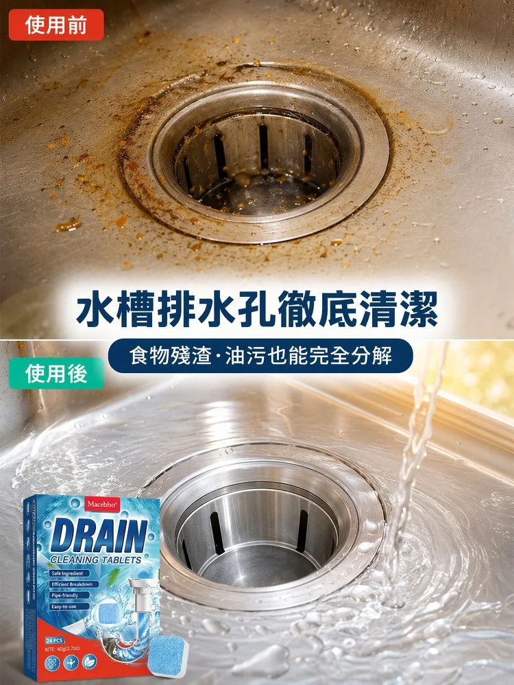 HFH-下水道清潔泡騰片,一顆泡騰,輕鬆去除異味,還你清新浴廁! - 16