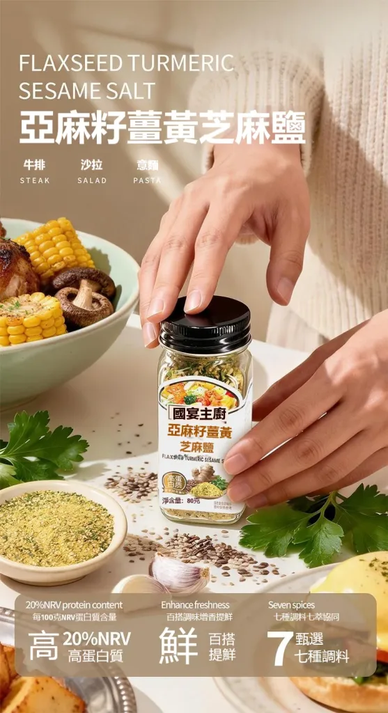 【亞麻籽薑黃芝麻鹽】一罐三味,無負擔的調味革命 🌾✨🔸 拌菜直接撒|生菜沙拉、燙青菜,拌一拌取代鹽巴 🔸 堅果香氣入菜|拌麵、拌飯、撒在水波蛋上面,瞬間升級 🔸 醃肉神器|取代鹽巴醃雞胸肉、魚肉,多一股堅果香 🔸 沾料基底|加點橄欖油變烤肉沾醬 - 4