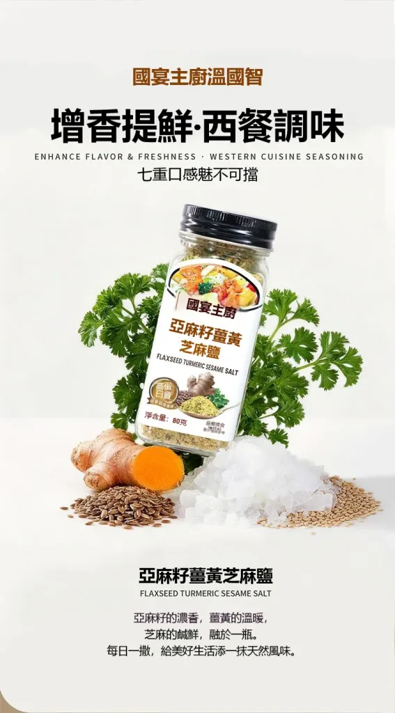 【亞麻籽薑黃芝麻鹽】一罐三味,無負擔的調味革命 🌾✨🔸 拌菜直接撒|生菜沙拉、燙青菜,拌一拌取代鹽巴 🔸 堅果香氣入菜|拌麵、拌飯、撒在水波蛋上面,瞬間升級 🔸 醃肉神器|取代鹽巴醃雞胸肉、魚肉,多一股堅果香 🔸 沾料基底|加點橄欖油變烤肉沾醬 - 5