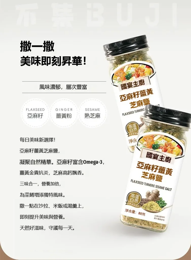 【亞麻籽薑黃芝麻鹽】一罐三味,無負擔的調味革命 🌾✨🔸 拌菜直接撒|生菜沙拉、燙青菜,拌一拌取代鹽巴 🔸 堅果香氣入菜|拌麵、拌飯、撒在水波蛋上面,瞬間升級 🔸 醃肉神器|取代鹽巴醃雞胸肉、魚肉,多一股堅果香 🔸 沾料基底|加點橄欖油變烤肉沾醬 - 14