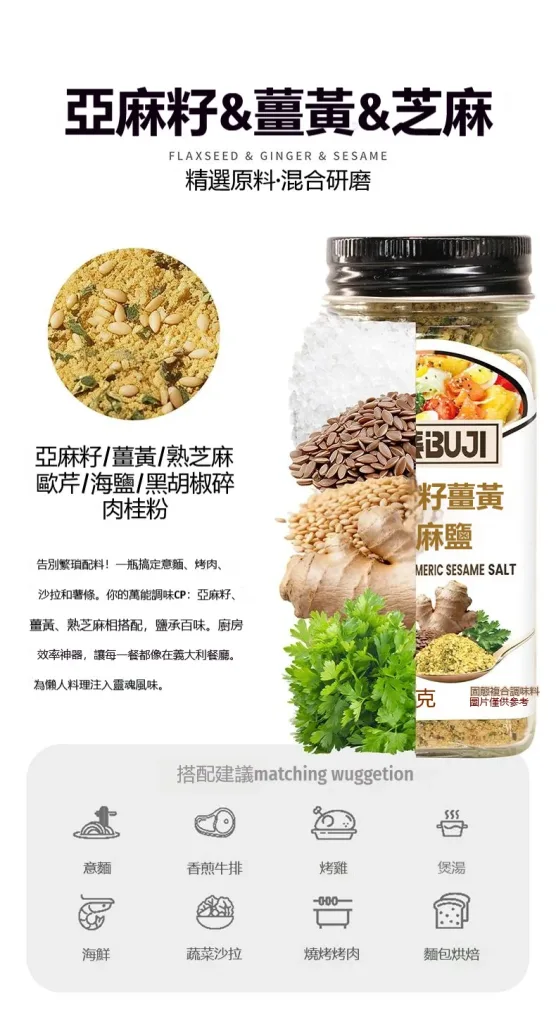 【亞麻籽薑黃芝麻鹽】一罐三味,無負擔的調味革命 🌾✨🔸 拌菜直接撒|生菜沙拉、燙青菜,拌一拌取代鹽巴 🔸 堅果香氣入菜|拌麵、拌飯、撒在水波蛋上面,瞬間升級 🔸 醃肉神器|取代鹽巴醃雞胸肉、魚肉,多一股堅果香 🔸 沾料基底|加點橄欖油變烤肉沾醬 - 11