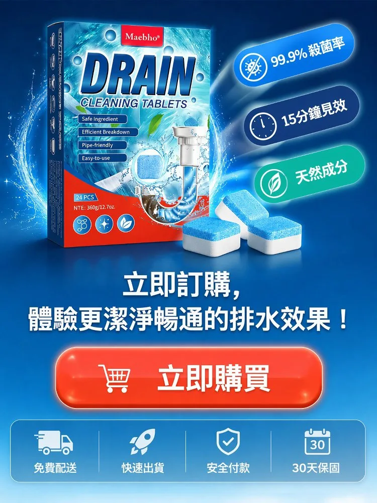 HFH-下水道清潔泡騰片,一顆泡騰,輕鬆去除異味,還你清新浴廁! - 1