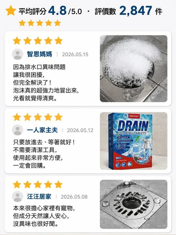 HFH-下水道清潔泡騰片,一顆泡騰,輕鬆去除異味,還你清新浴廁! - 5