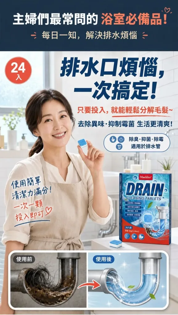HFH-下水道清潔泡騰片,一顆泡騰,輕鬆去除異味,還你清新浴廁! - 4