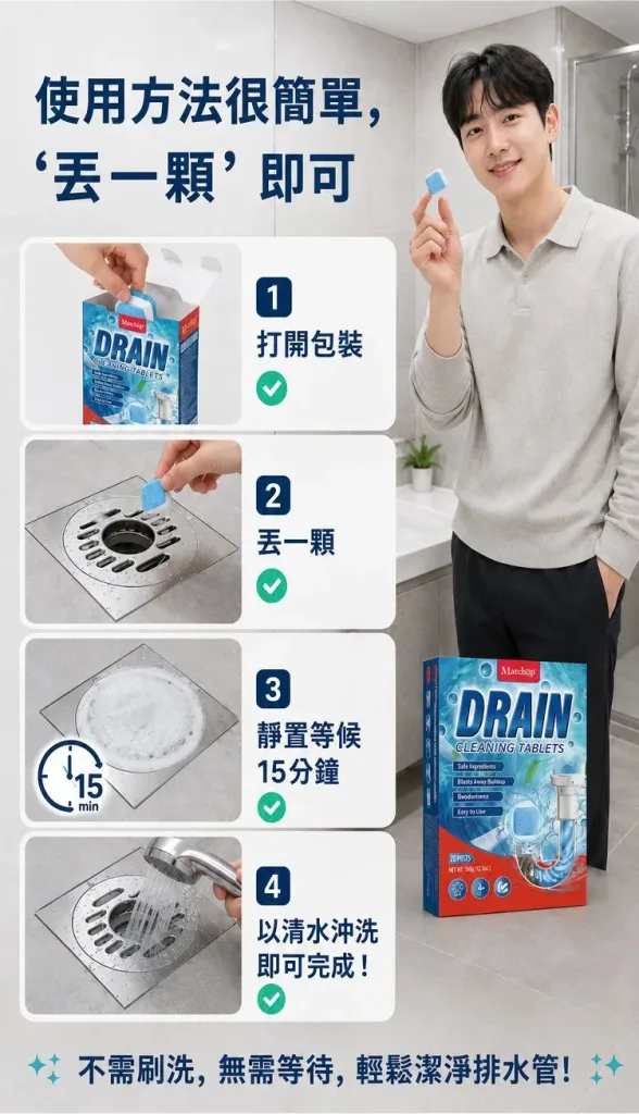 HFH-下水道清潔泡騰片,一顆泡騰,輕鬆去除異味,還你清新浴廁! - 17