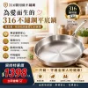 🆕全新一代，六年研發全面進化！316不鏽鋼平底鍋，高等級鋼材打造，零塗層、零重金屬釋出，給家人最安心的每一餐🍲。比上一代輕15%，單手輕鬆翻，煎魚不破皮、炒菜不冒黑煙，水一沖就乾淨✨，每一個把手、每一顆鉚釘都是老師傅親手鎖上🔧。這不是普通的鍋，是用做給老婆的心意，全新打造給全家人的健康好鍋