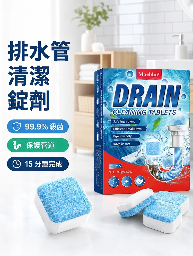 HFH-下水道清潔泡騰片,一顆泡騰,輕鬆去除異味,還你清新浴廁! - 11
