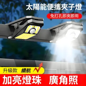 隨處可夾,即夾即用!多晶硅太陽能板,全年0電費,無需差點!智能感光芯片,自動運行,無需手動開關!