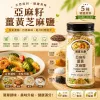 【亞麻籽薑黃芝麻鹽】一罐三味，無負擔的調味革命 🌾✨🔸 拌菜直接撒｜生菜沙拉、燙青菜，拌一拌取代鹽巴 🔸 堅果香氣入菜｜拌麵、拌飯、撒在水波蛋上面，瞬間升級 🔸 醃肉神器｜取代鹽巴醃雞胸肉、魚肉，多一股堅果香 🔸 沾料基底｜加點橄欖油變烤肉沾醬