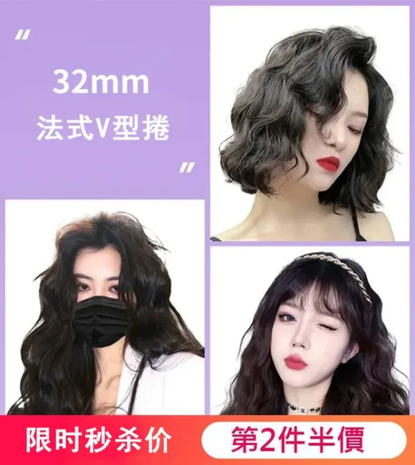 32mm法式蛋蛋卷卷髮棒水波紋大卷波浪羊毛卷夾板負離子不傷發神器