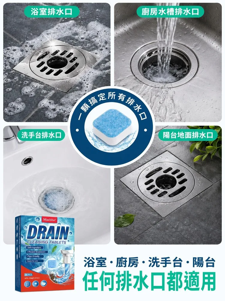 HFH-下水道清潔泡騰片,一顆泡騰,輕鬆去除異味,還你清新浴廁! - 30
