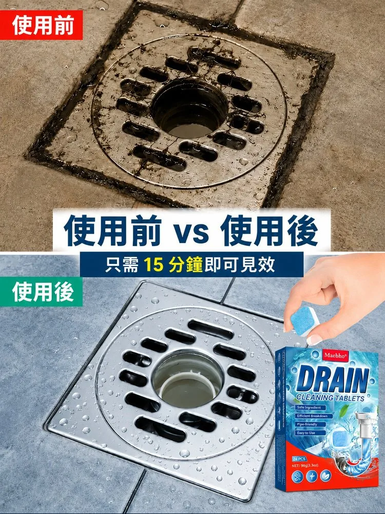 HFH-下水道清潔泡騰片,一顆泡騰,輕鬆去除異味,還你清新浴廁! - 20